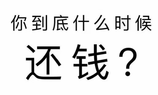 新罗区工程款催收